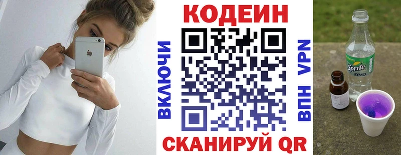 Кодеиновый сироп Lean напиток Lean (лин)  Ессентукская 
